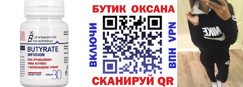Бутират оксана  Сургут 
