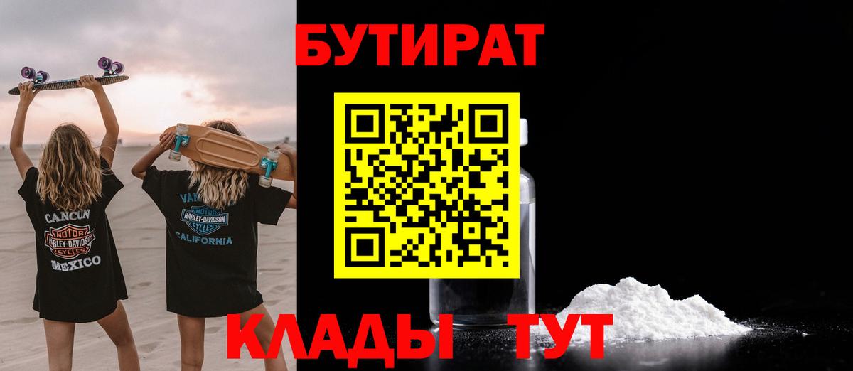 БУТИРАТ BDO 33% Сургут