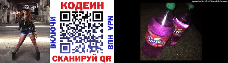 Кодеин Purple Drank  Сургут 