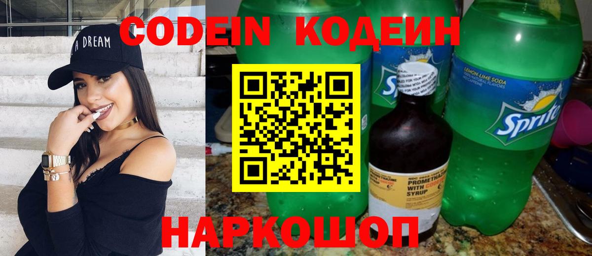 Codein Purple Drank  Вход с VPN  Сургут  Codein Purple Drank 