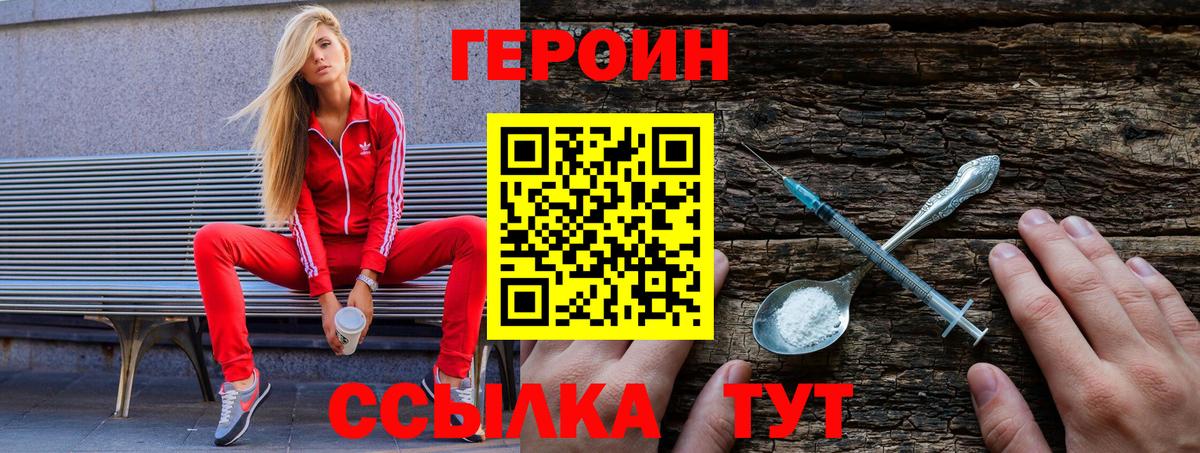 Героин Heroin  Вход с VPN  Сургут 