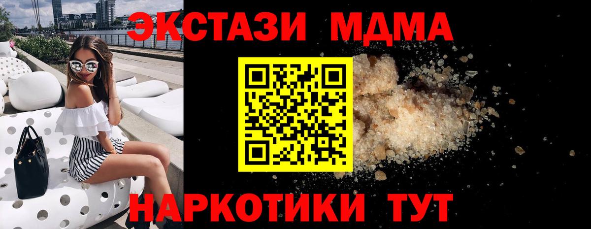 МДМА кристаллы Сургут