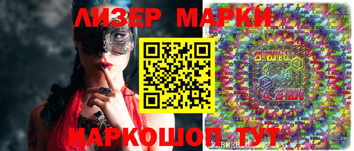 Марки N-bome 1,8мг  Вход с VPN  Сургут 